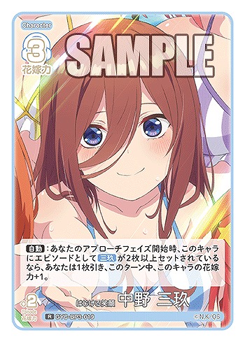 はじける笑顔 中野 三玖 【GYC-BP3-019R】